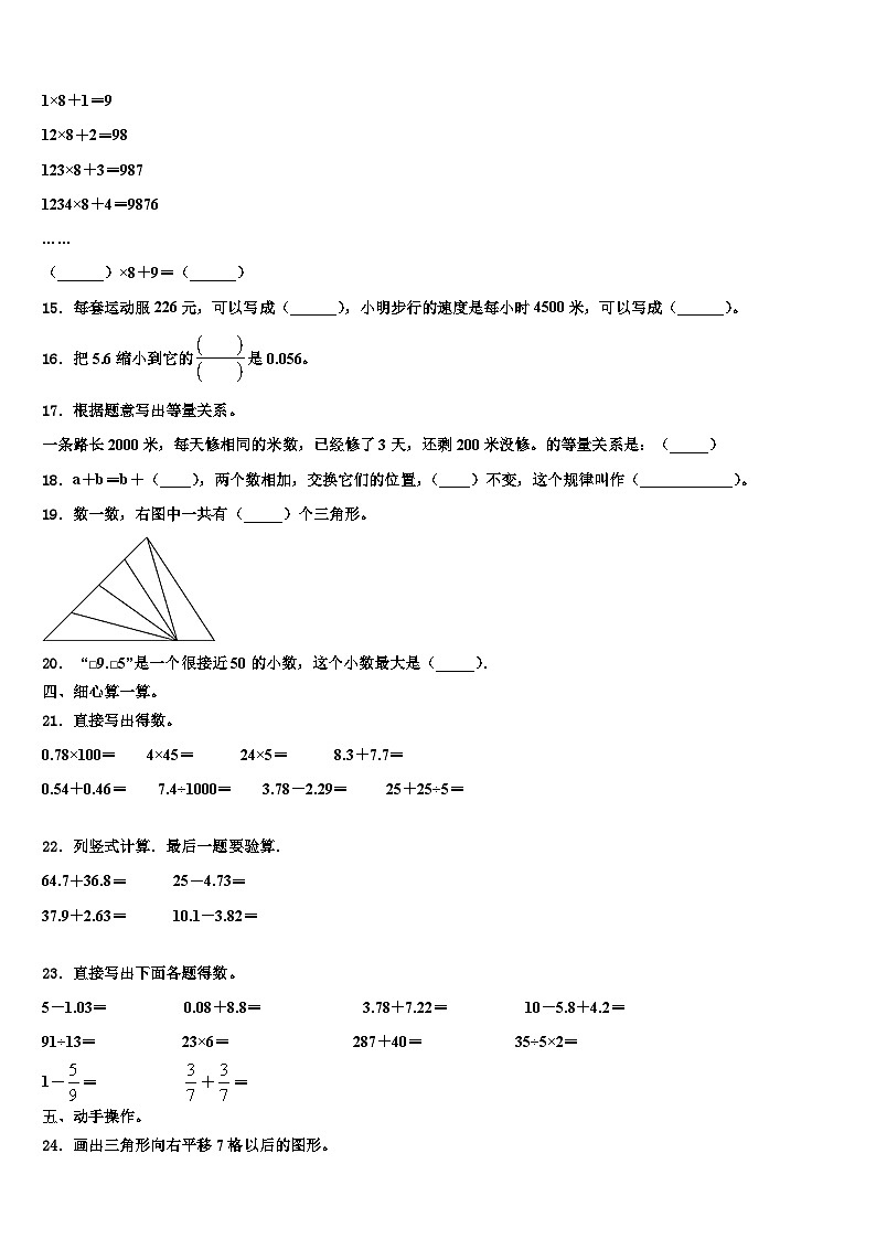 2022-2023学年吉林省长春市九台区四年级数学第二学期期末学业质量监测试题含解析第2页