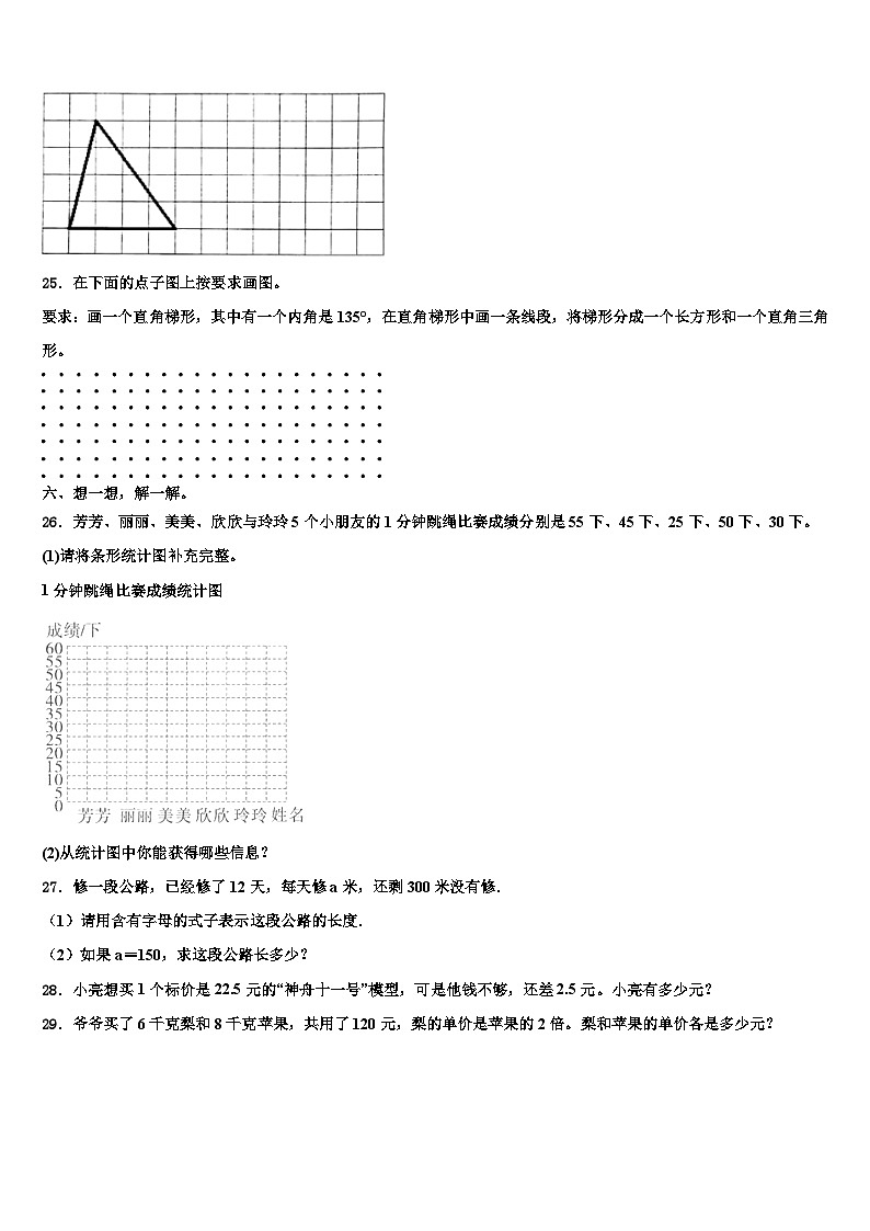 2022-2023学年吉林省长春市九台区四年级数学第二学期期末学业质量监测试题含解析第3页