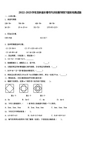 2022-2023学年吉林省长春市汽开区数学四下期末经典试题含解析