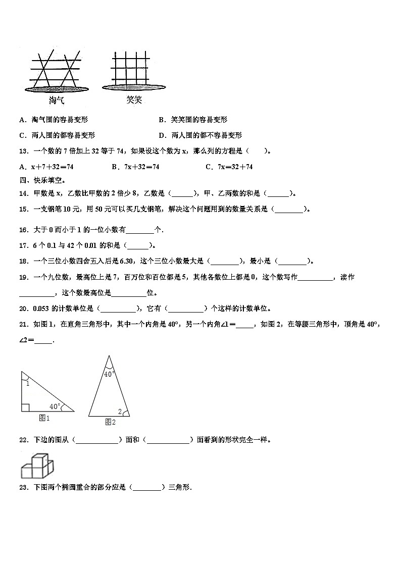 2022-2023学年吉林省长春市汽开区数学四下期末经典试题含解析02