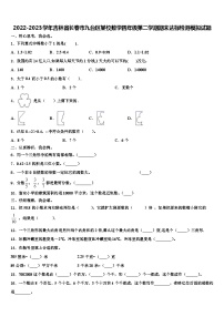 2022-2023学年吉林省长春市九台区某校数学四年级第二学期期末达标检测模拟试题含解析