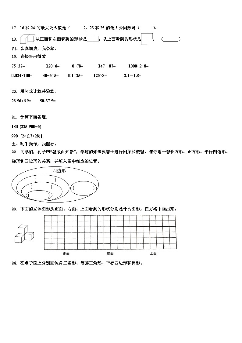 2022-2023学年吉林省长春市九台区某校数学四年级第二学期期末达标检测模拟试题含解析第2页