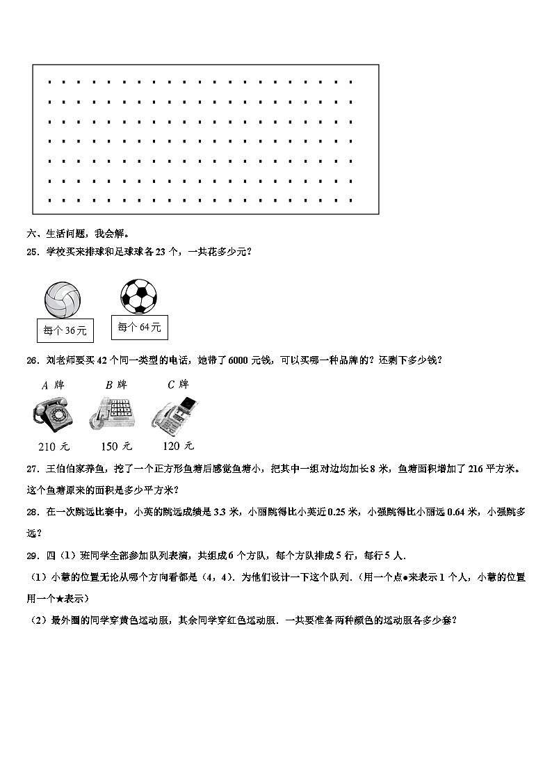 2022-2023学年吉林省长春市九台区某校数学四年级第二学期期末达标检测模拟试题含解析第3页