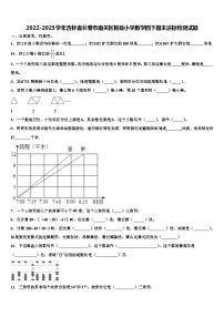 2022-2023学年吉林省长春市南关区树勋小学数学四下期末达标检测试题含解析