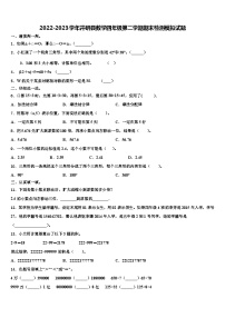 2022-2023学年井研县数学四年级第二学期期末检测模拟试题含解析