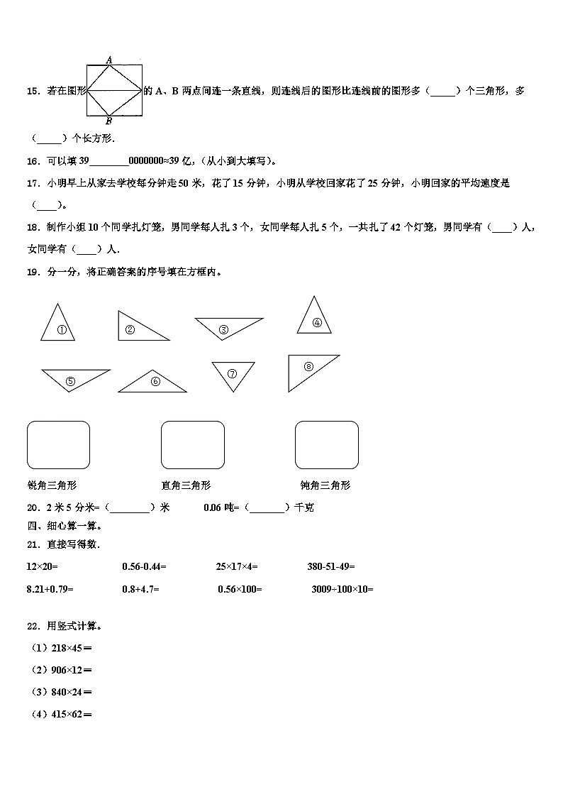 2022-2023学年井研县数学四年级第二学期期末检测模拟试题含解析第2页