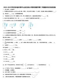 2022-2023学年吉林省长春市九台区实验小学四年级数学第二学期期末综合测试试题含解析