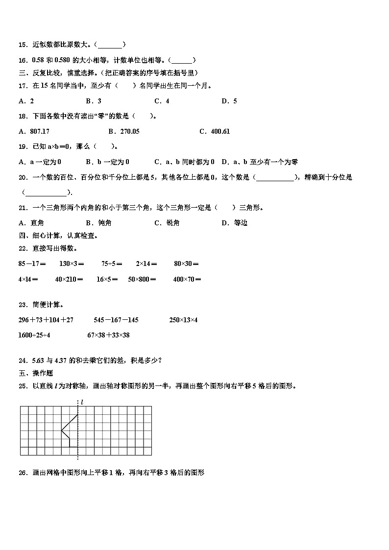 2022-2023学年吉林省长春市九台区实验小学四年级数学第二学期期末综合测试试题含解析第2页