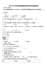 2022-2023学年佳木斯市前进区数学四下期末考试模拟试题含解析