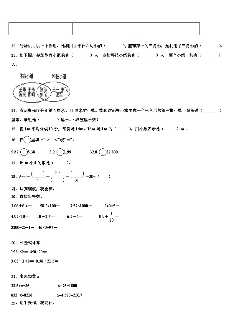 2022-2023学年佳木斯市前进区数学四下期末考试模拟试题含解析第2页