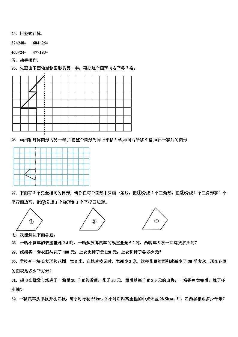2022-2023学年吉林省长春市净月高新技术产业开发区四年级数学第二学期期末教学质量检测模拟试题含解析03