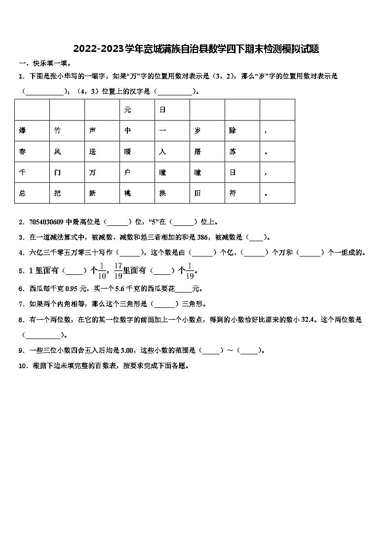 2022-2023学年宽城满族自治县数学四下期末检测模拟试题含解析第1页