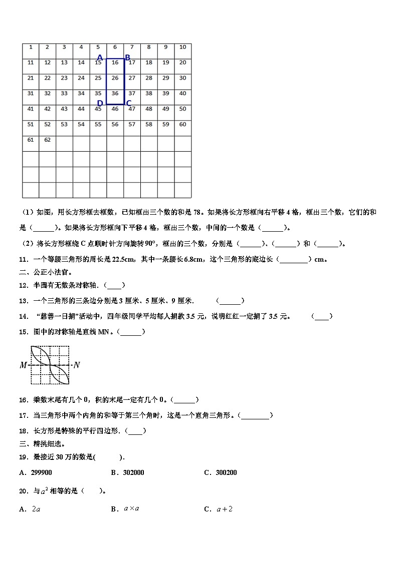 2022-2023学年宽城满族自治县数学四下期末检测模拟试题含解析第2页