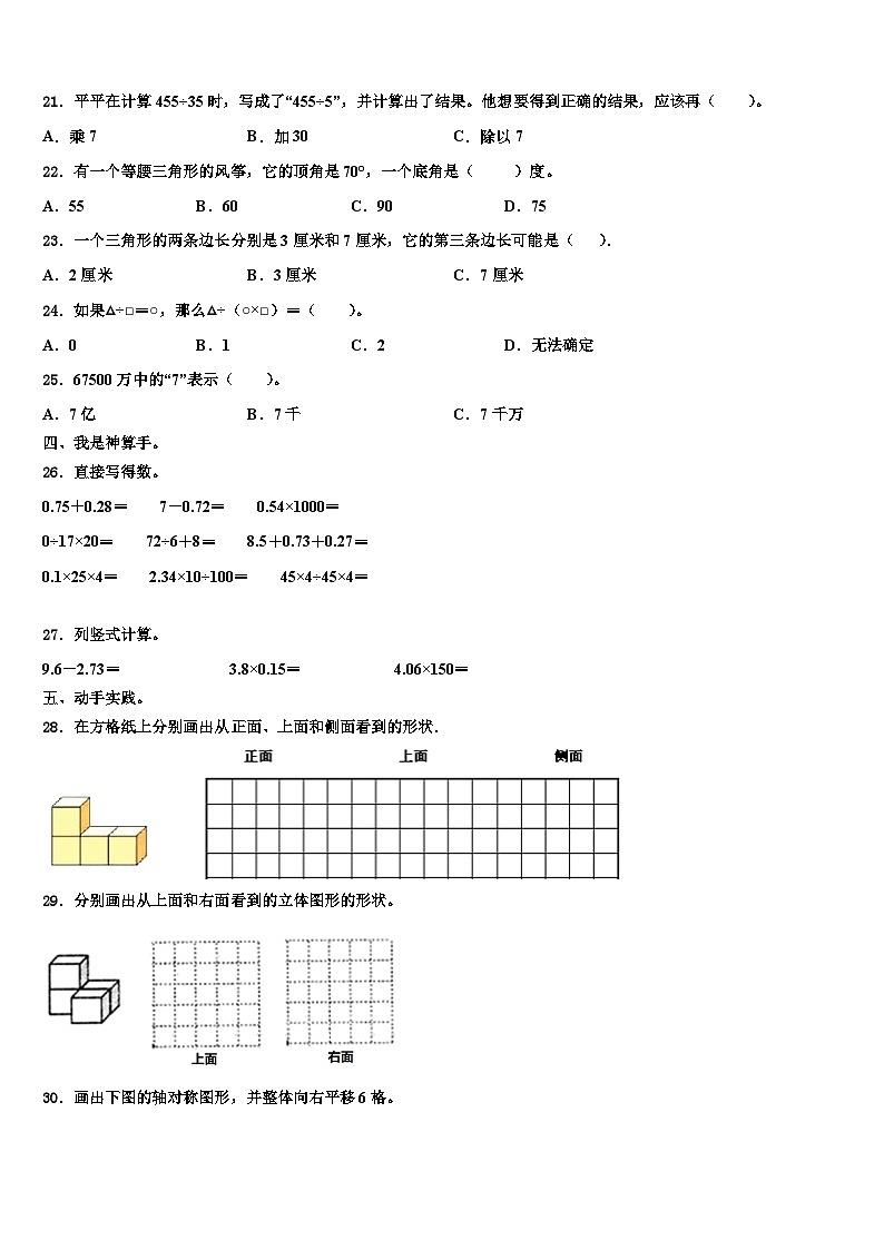 2022-2023学年宽城满族自治县数学四下期末检测模拟试题含解析第3页