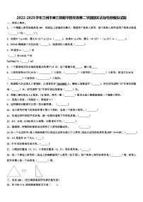 2022-2023学年兰州市皋兰县数学四年级第二学期期末达标检测模拟试题含解析