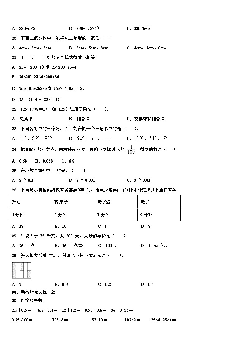 2022-2023学年兰州市皋兰县数学四年级第二学期期末达标检测模拟试题含解析第2页
