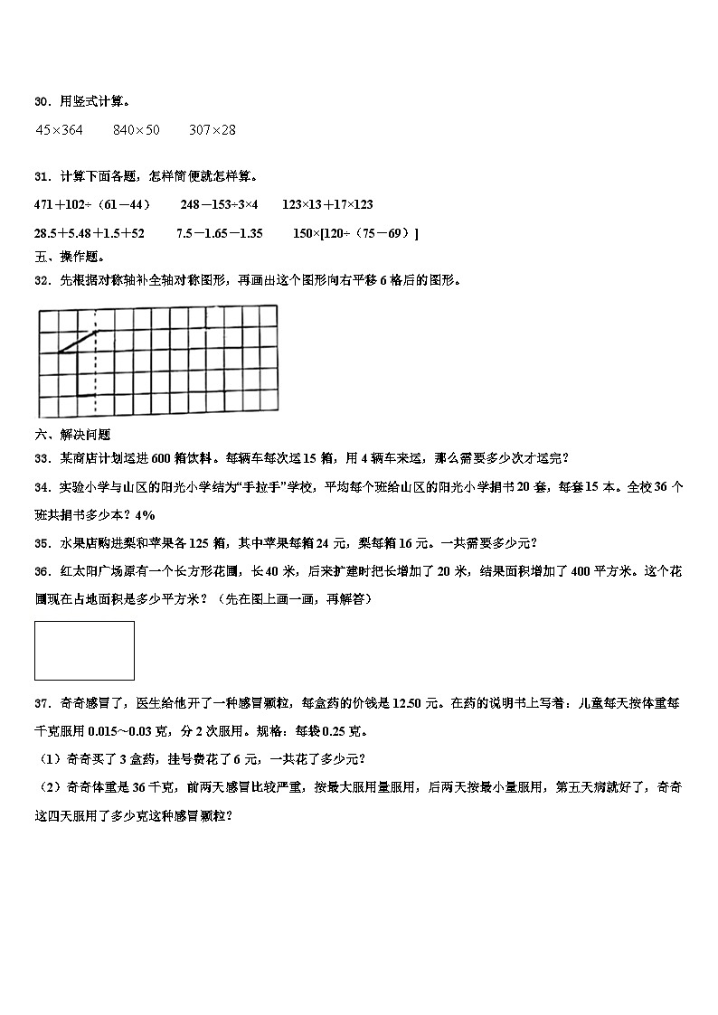 2022-2023学年兰州市皋兰县数学四年级第二学期期末达标检测模拟试题含解析第3页