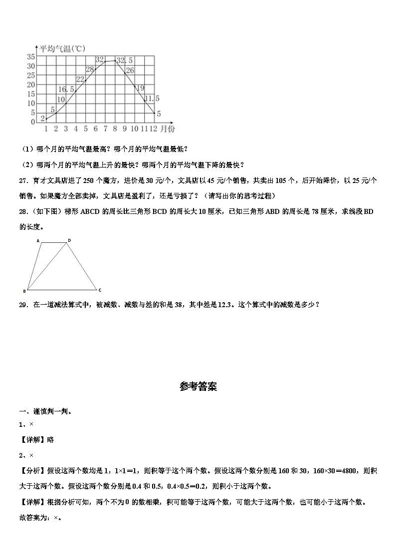 2022-2023学年乐都县数学四年级第二学期期末考试试题含解析第3页