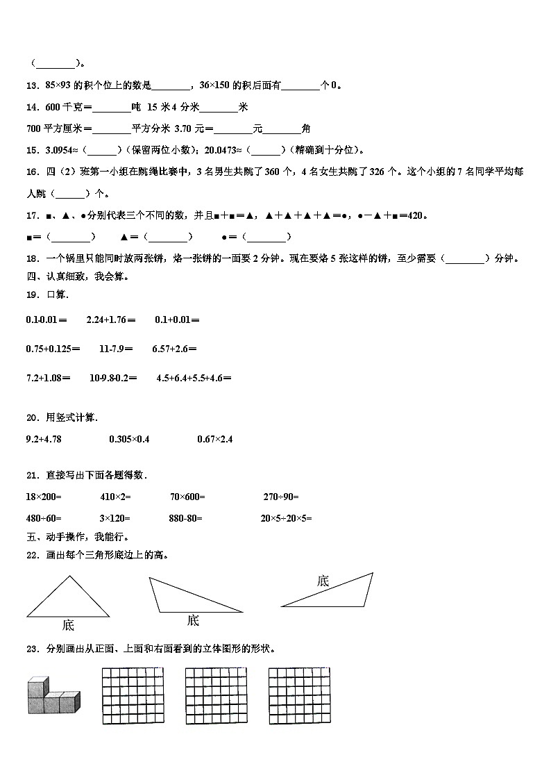 2022-2023学年吉林市昌邑区数学四下期末复习检测试题含解析第2页