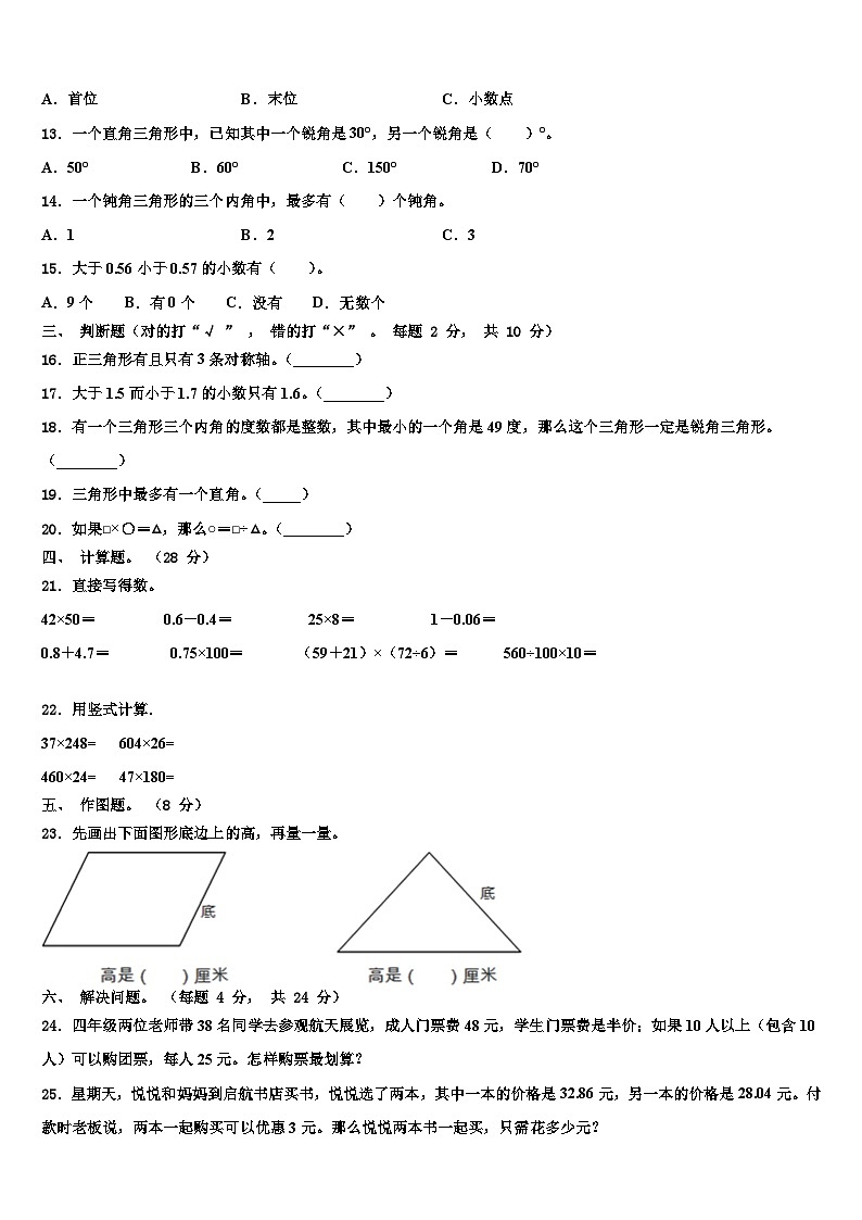 2022-2023学年吉县数学四年级第二学期期末复习检测试题含解析02