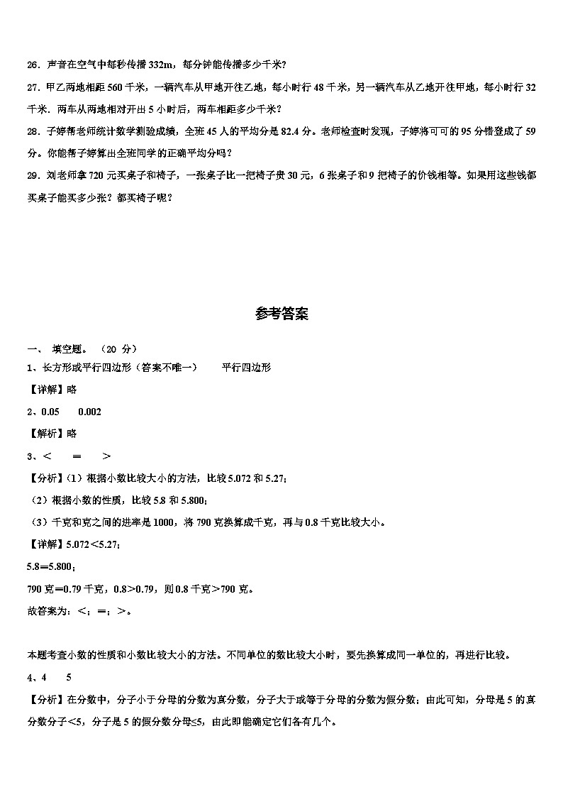 2022-2023学年吉县数学四年级第二学期期末复习检测试题含解析03