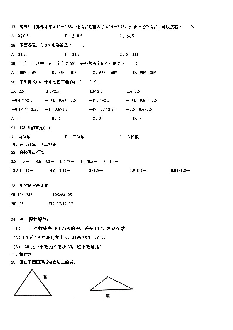 2022-2023学年吉林市磐石市数学四下期末达标测试试题含解析第2页