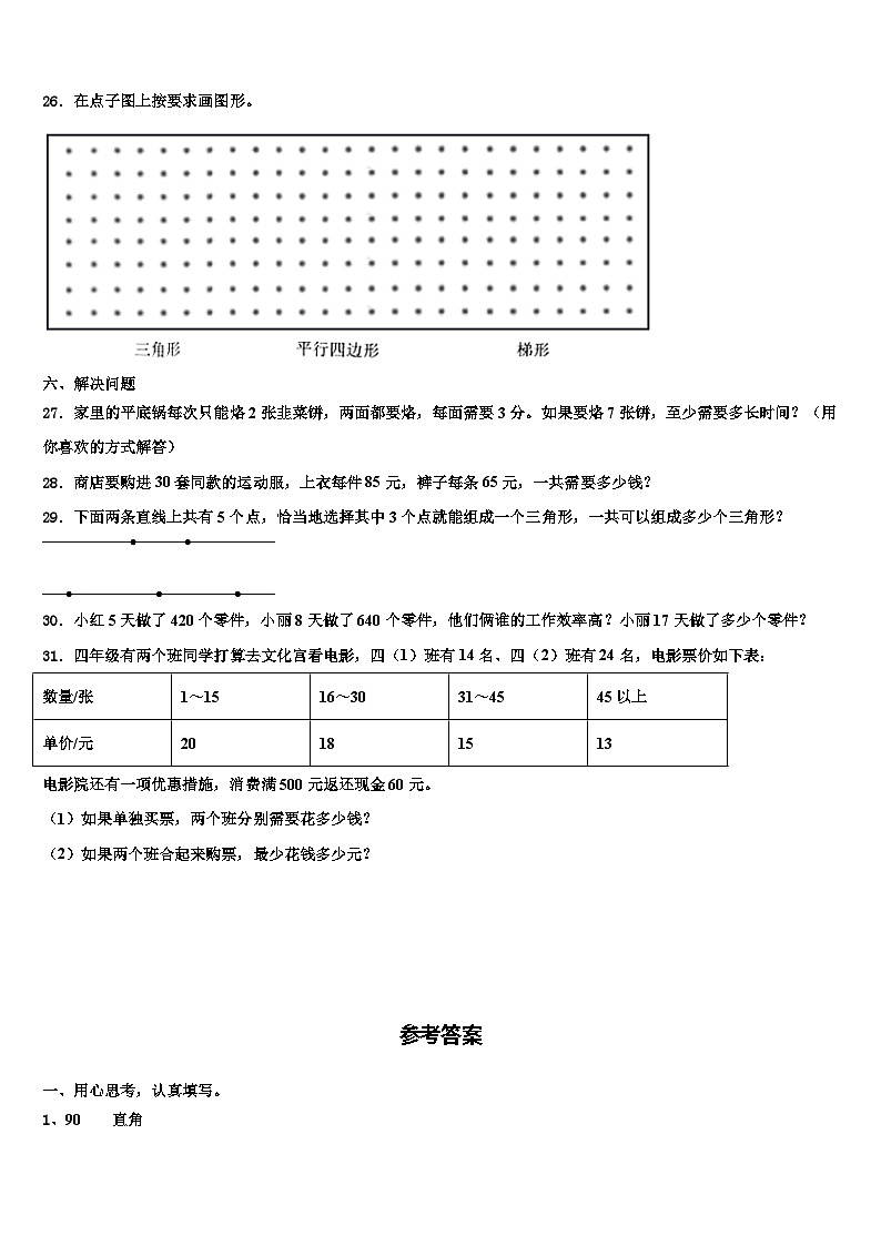 2022-2023学年吉林市磐石市数学四下期末达标测试试题含解析第3页