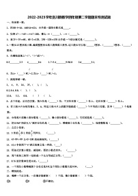 2022-2023学年剑川县数学四年级第二学期期末检测试题含解析