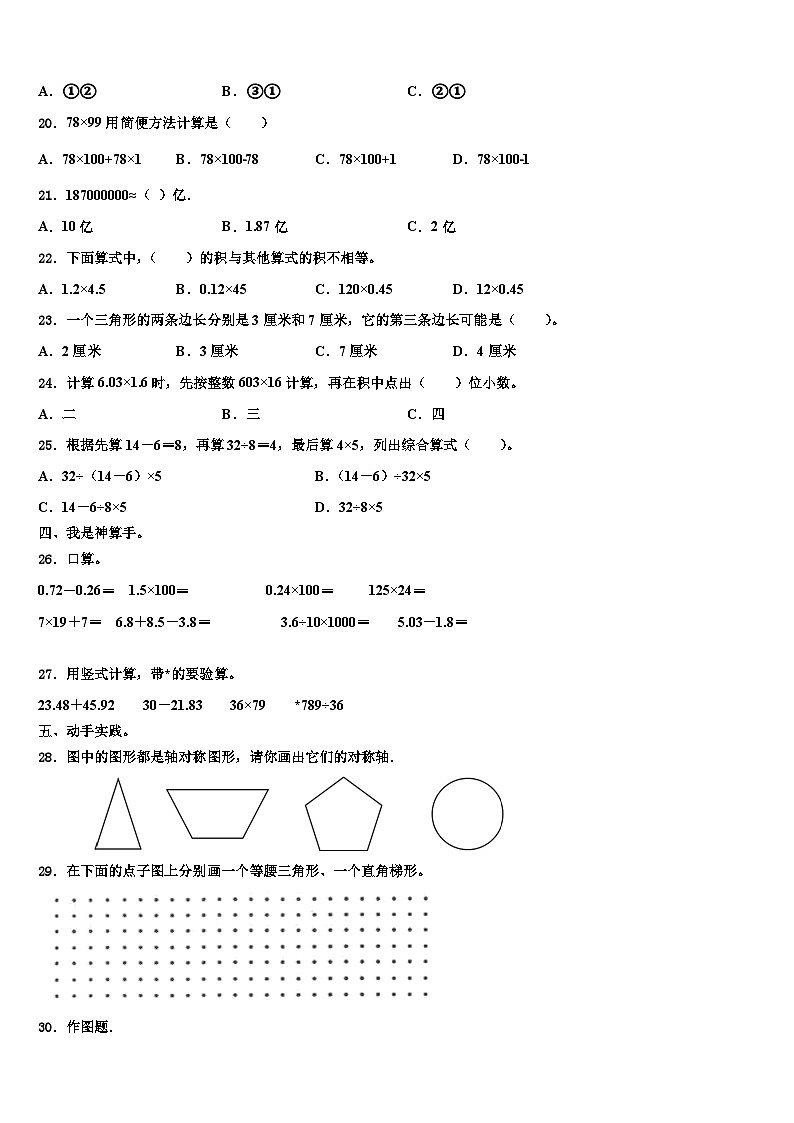 2022-2023学年剑川县数学四年级第二学期期末检测试题含解析02