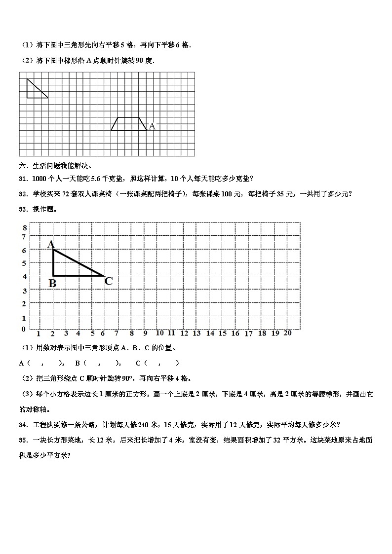 2022-2023学年剑川县数学四年级第二学期期末检测试题含解析03