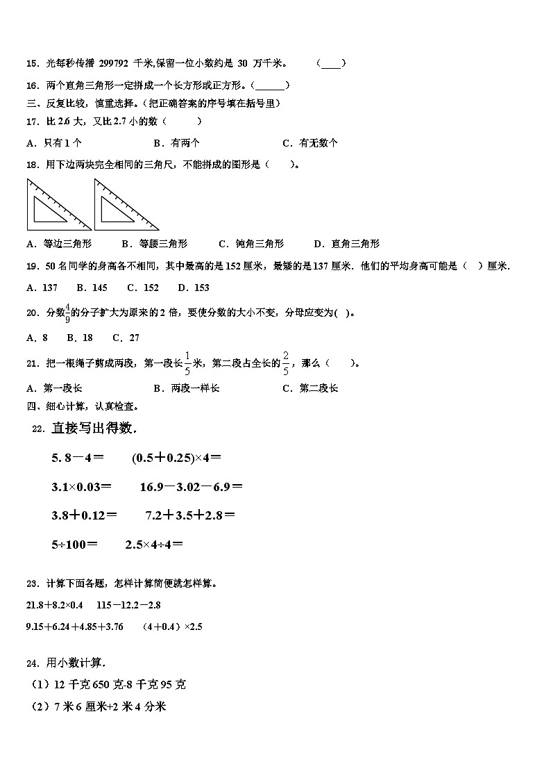 2022-2023学年嘉禾县数学四年级第二学期期末经典试题含解析02