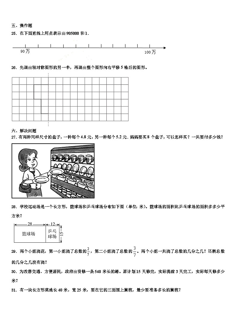 2022-2023学年嘉禾县数学四年级第二学期期末经典试题含解析03