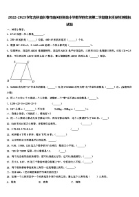 2022-2023学年吉林省长春市南关区树勋小学数学四年级第二学期期末质量检测模拟试题含解析