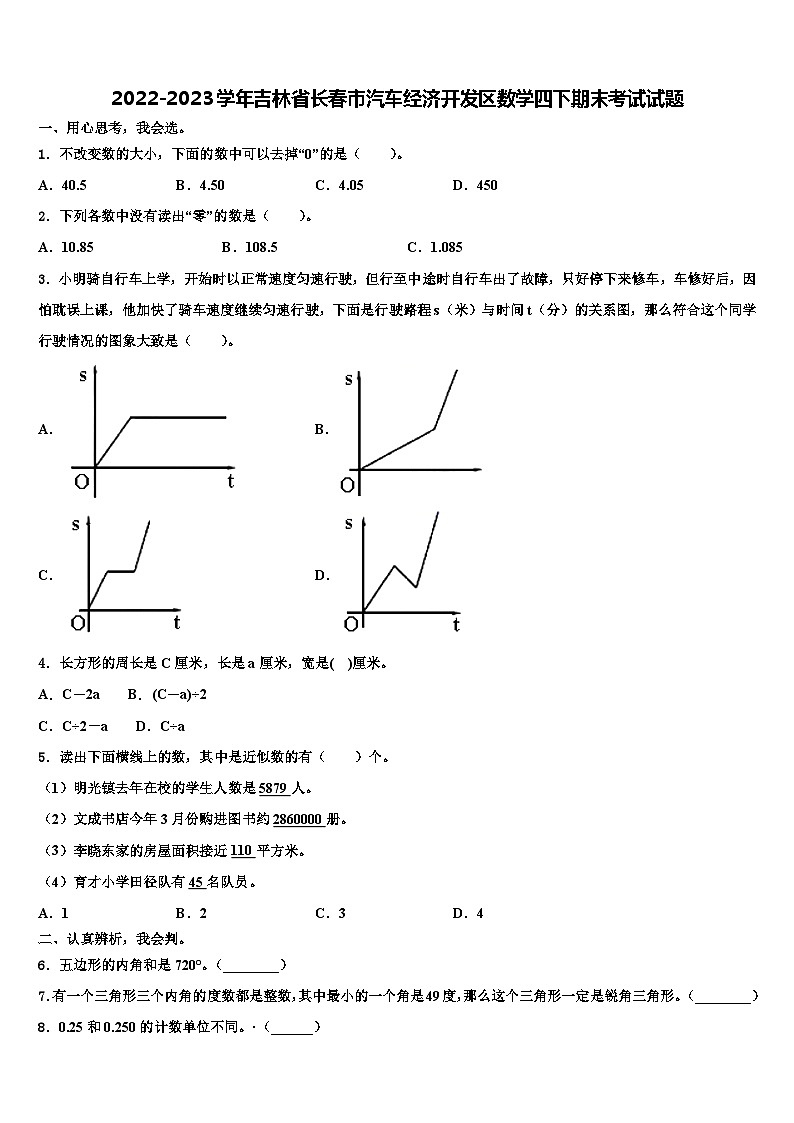 2022-2023学年吉林省长春市汽车经济开发区数学四下期末考试试题含解析01