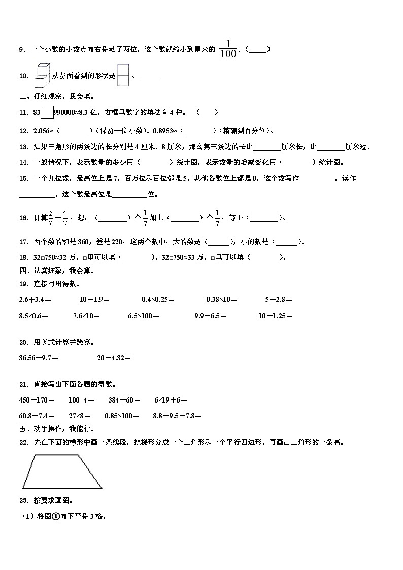 2022-2023学年吉林省长春市汽车经济开发区数学四下期末考试试题含解析02