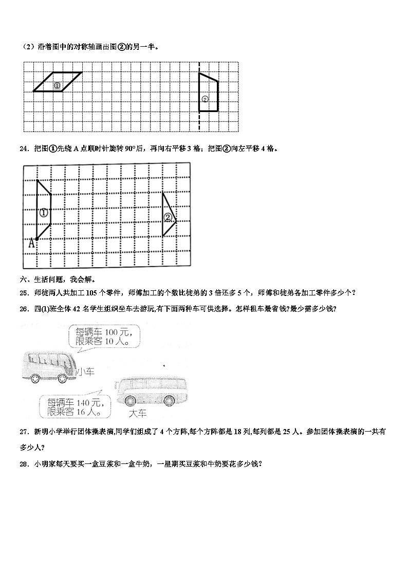 2022-2023学年吉林省长春市汽车经济开发区数学四下期末考试试题含解析03