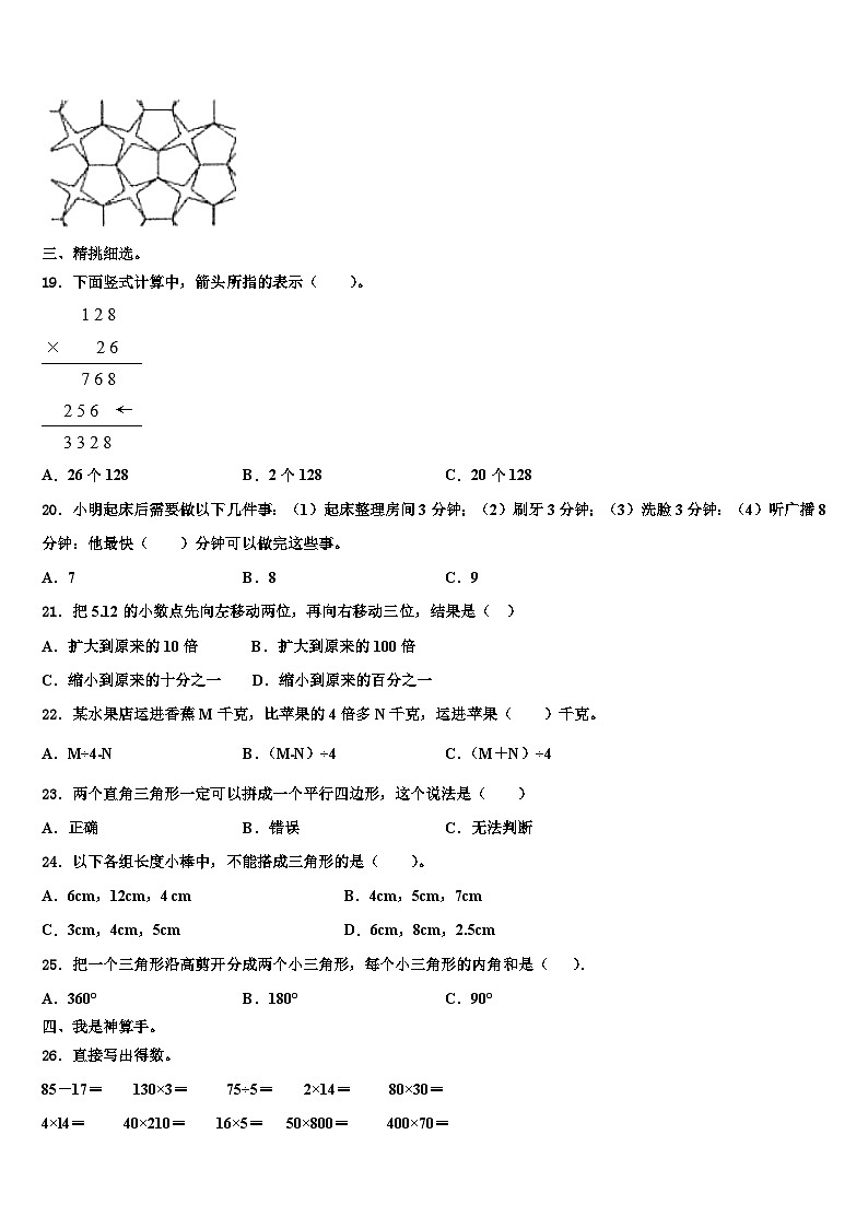 2022-2023学年吉隆县数学四下期末经典模拟试题含解析02