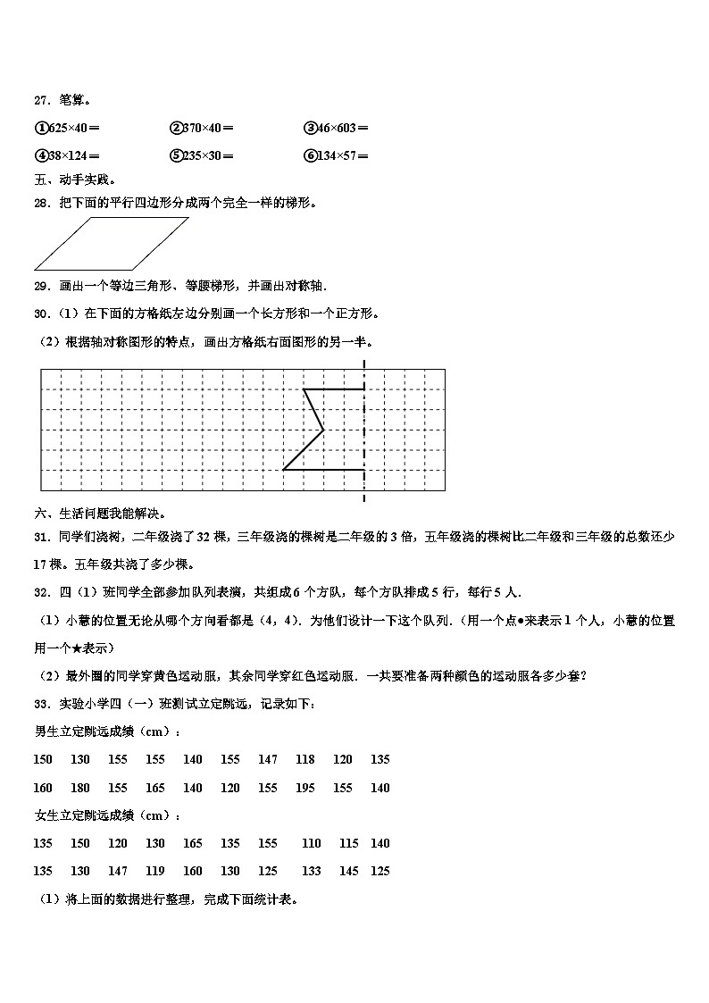 2022-2023学年吉隆县数学四下期末经典模拟试题含解析03