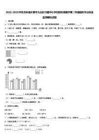 2022-2023学年吉林省长春市九台区兴隆中心学校四年级数学第二学期期末学业质量监测模拟试题含解析