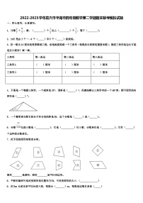 2022-2023学年嘉兴市平湖市四年级数学第二学期期末联考模拟试题含解析