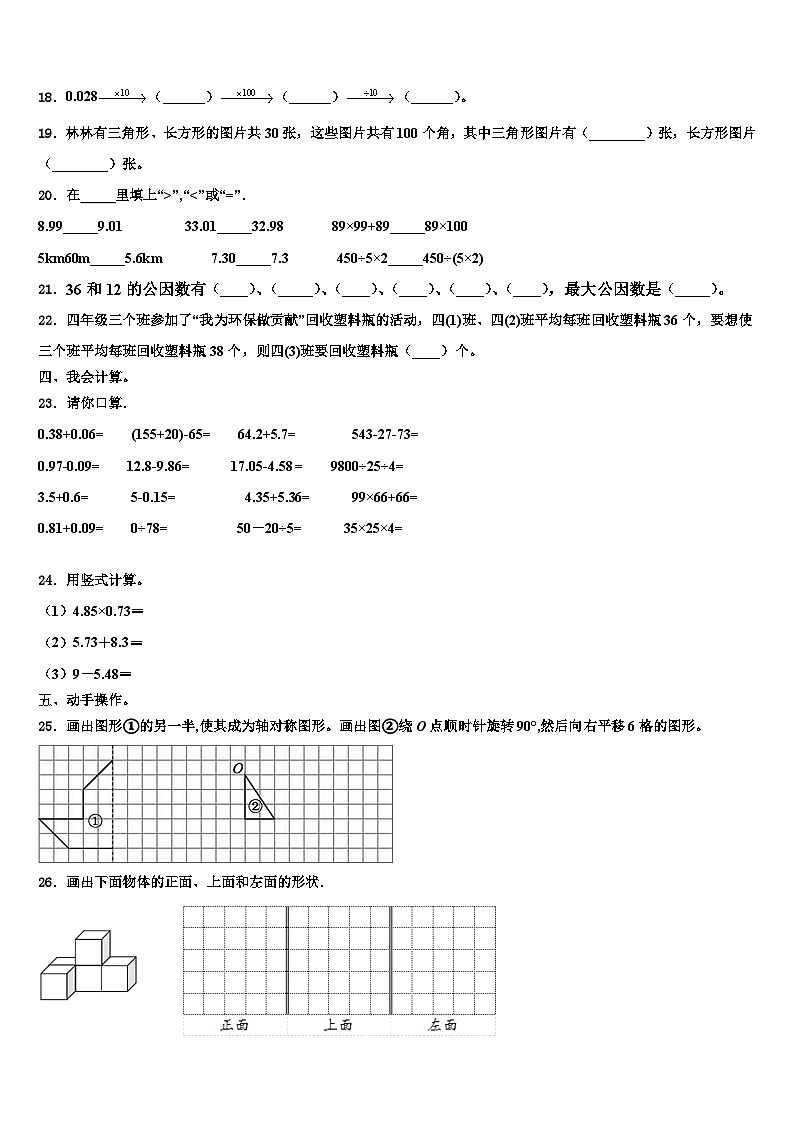 2022-2023学年吉林省长春市宽城区四年级数学第二学期期末教学质量检测模拟试题含解析02
