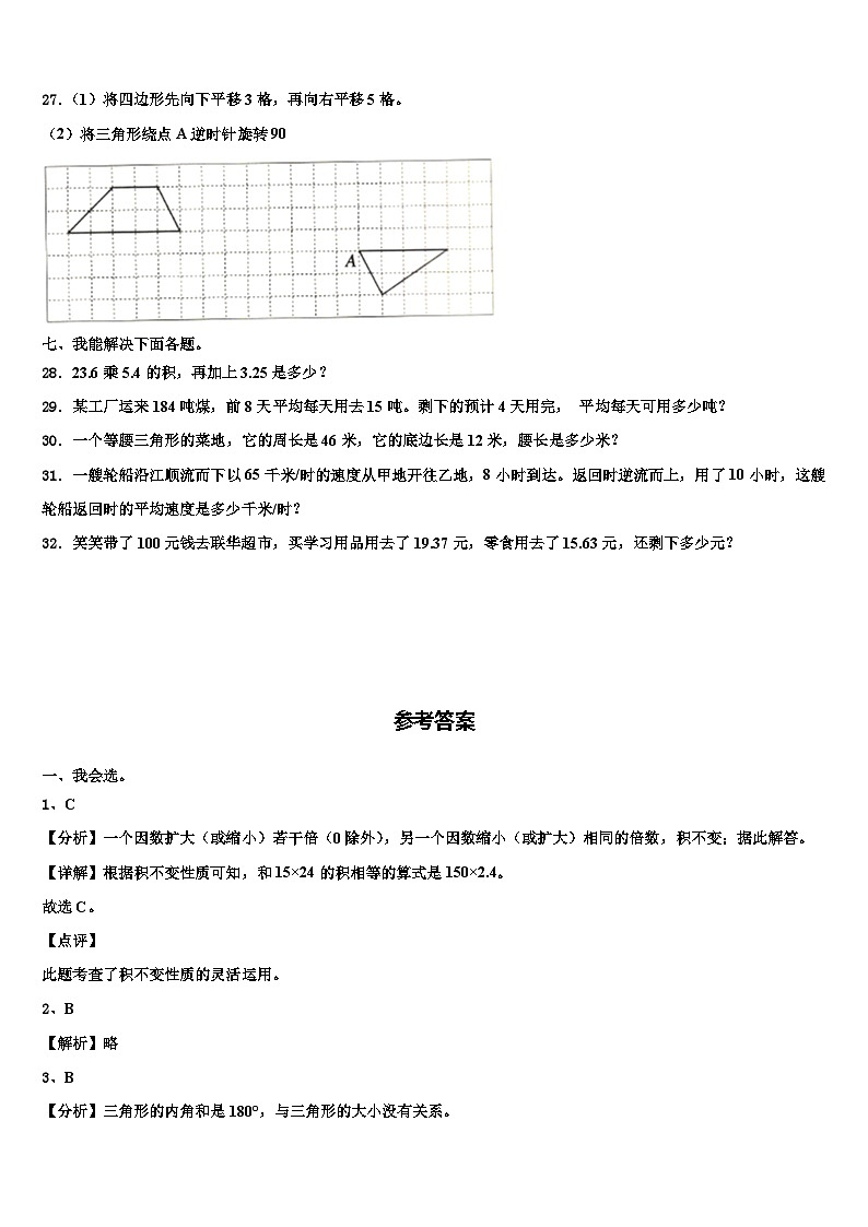 2022-2023学年吉林省长春市宽城区四年级数学第二学期期末教学质量检测模拟试题含解析03