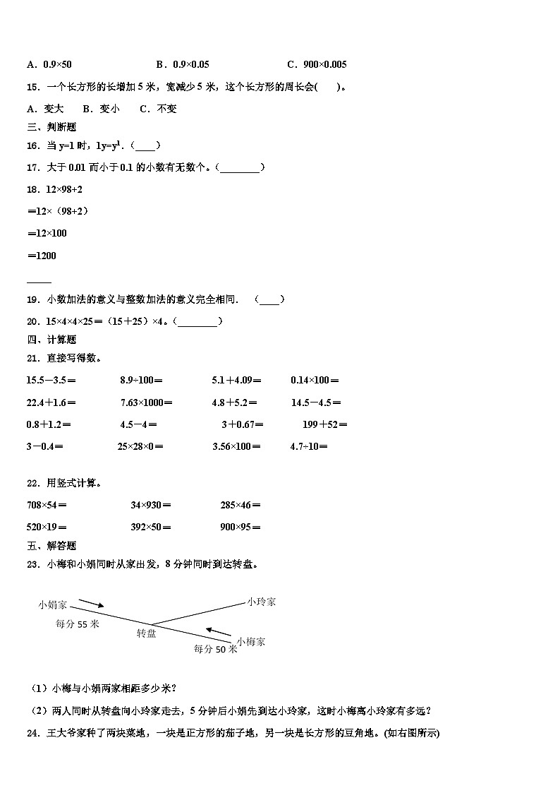 2022-2023学年九江市星子县数学四年级第二学期期末经典试题含解析第2页