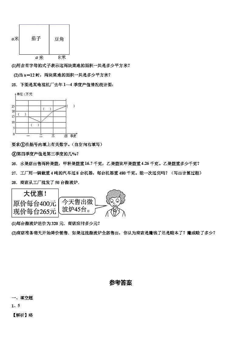 2022-2023学年九江市星子县数学四年级第二学期期末经典试题含解析第3页