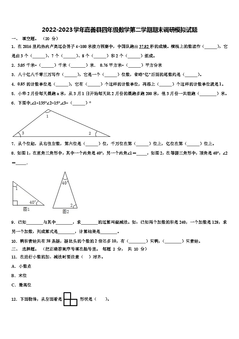 2022-2023学年嘉善县四年级数学第二学期期末调研模拟试题含解析第1页