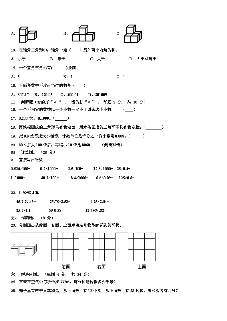 2022-2023学年嘉善县四年级数学第二学期期末调研模拟试题含解析第2页