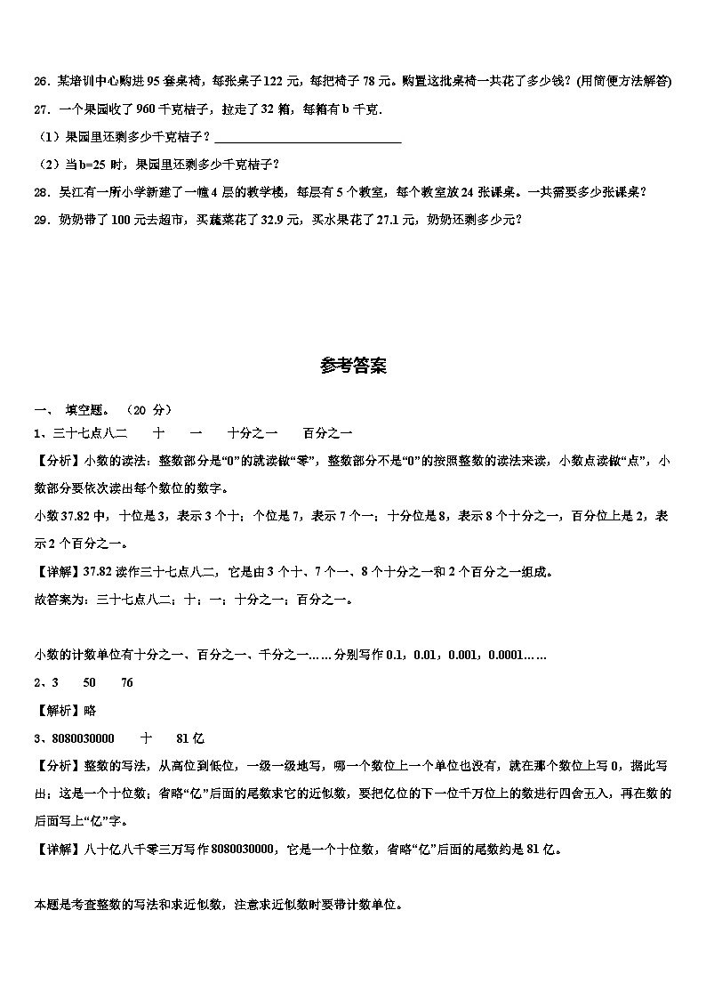 2022-2023学年嘉善县四年级数学第二学期期末调研模拟试题含解析第3页