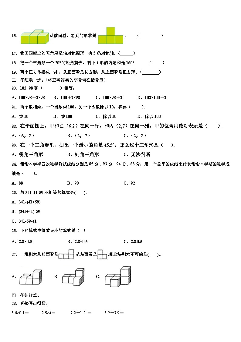 2022-2023学年丽江地区数学四年级第二学期期末经典试题含解析02