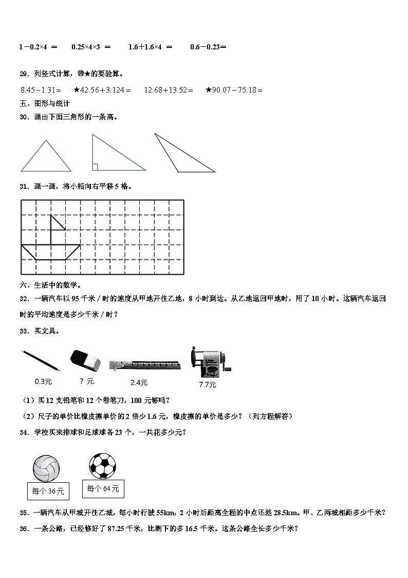 2022-2023学年丽江地区数学四年级第二学期期末经典试题含解析03