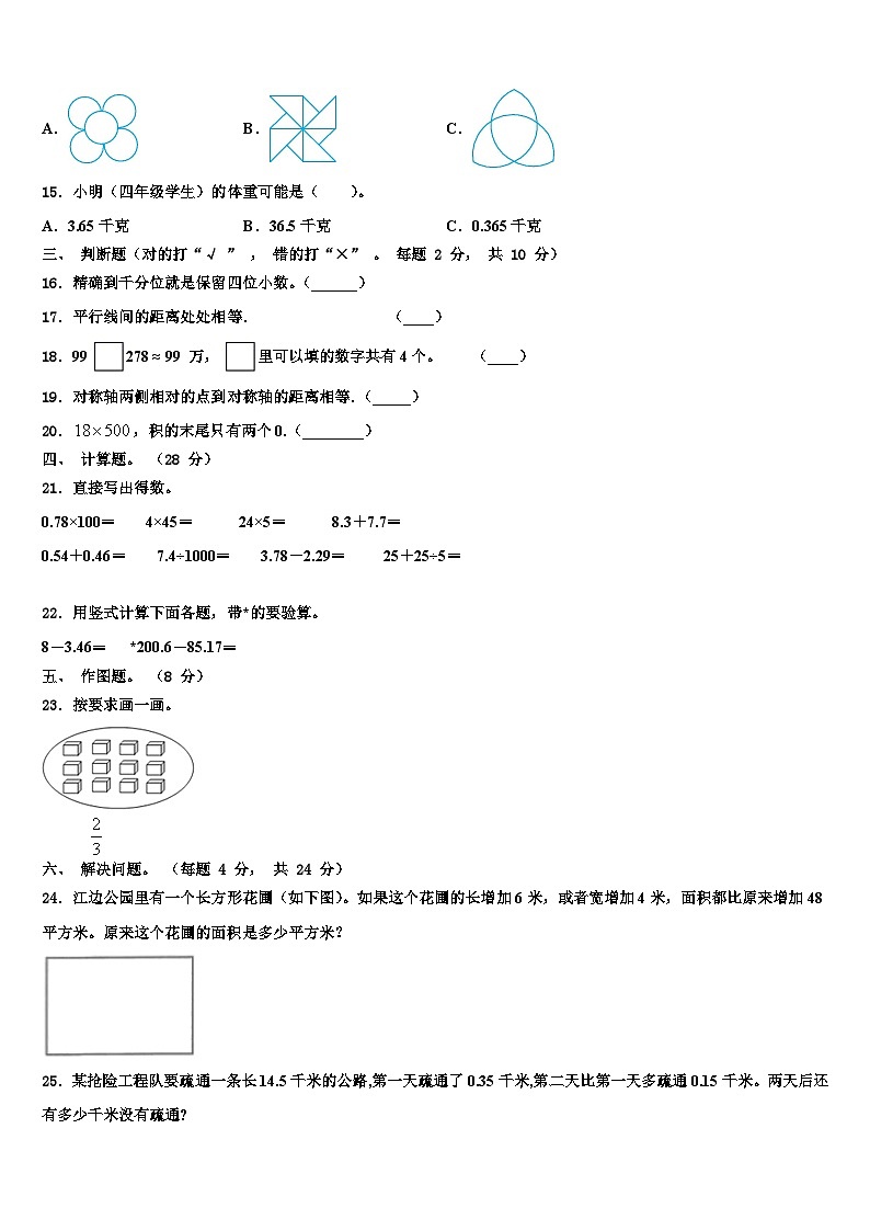 2022-2023学年利川市数学四下期末调研试题含解析第2页